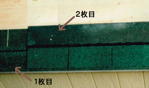 ２枚目のアスファルトシングル